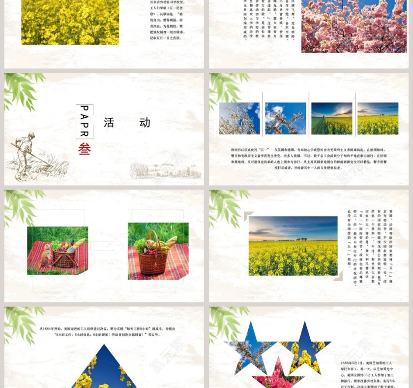 简约唯美背景5.1劳动节节日ppt模板第3张