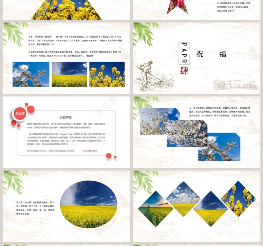 简约唯美背景5.1劳动节节日ppt模板第4张