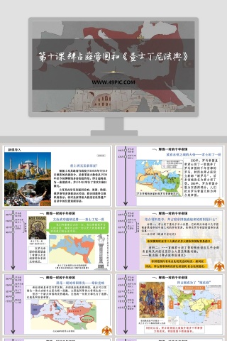 教育培训行业第一单元 面对成长中的新问题PPT模板