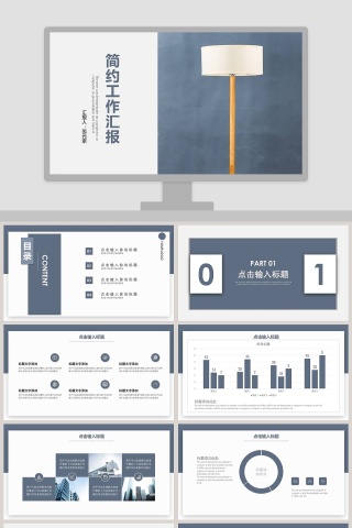 简约工作汇报总结报告PPT模板