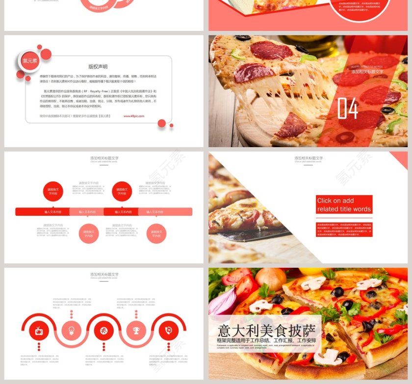意大利美食披萨ppt第4张
