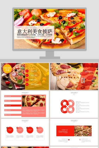 意大利美食披萨ppt