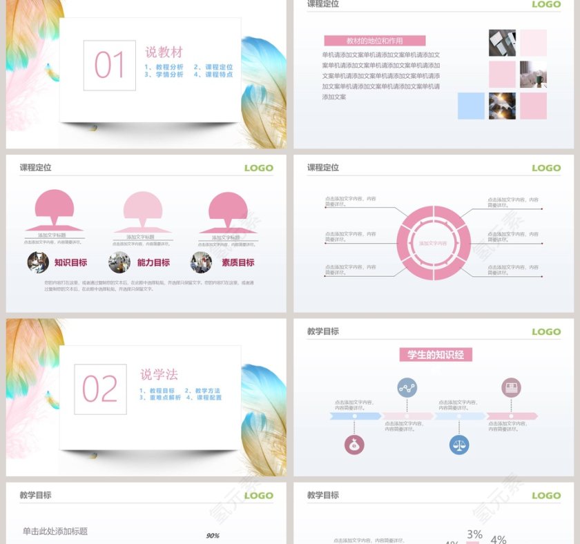 清新简约教师说课PPT模板第2张