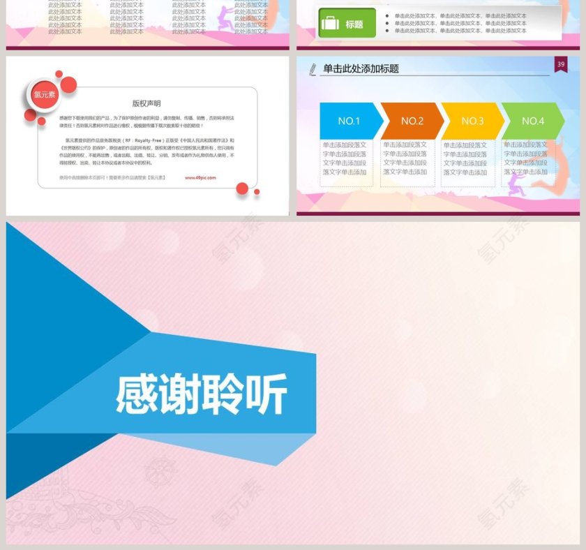 感恩主题班会关爱儿童PPT第7张