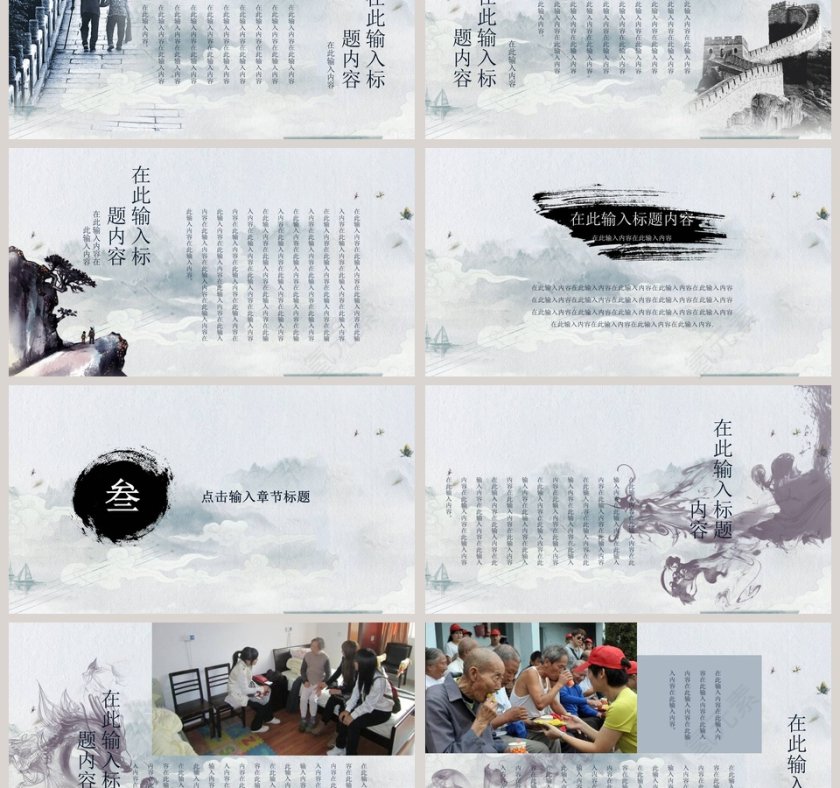 中国风重阳节敬老院活动策划模板第3张