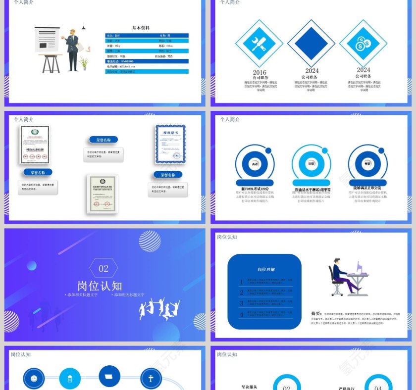 正青春耀未来活力个人岗位竞聘PPT模板第2张