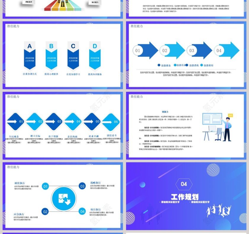 正青春耀未来活力个人岗位竞聘PPT模板第4张