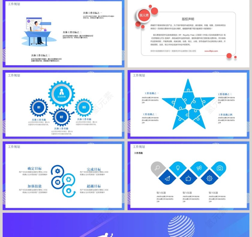 正青春耀未来活力个人岗位竞聘PPT模板第5张