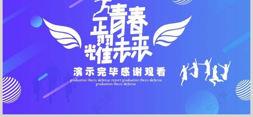 正青春耀未来活力个人岗位竞聘PPT模板第6张