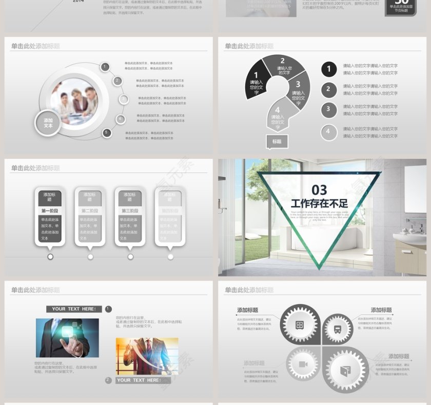 简约工作概述工作汇报PPT模板第4张