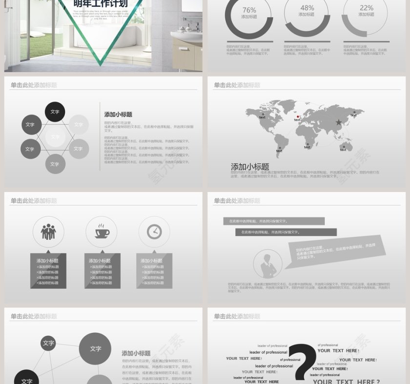 简约工作概述工作汇报PPT模板第6张