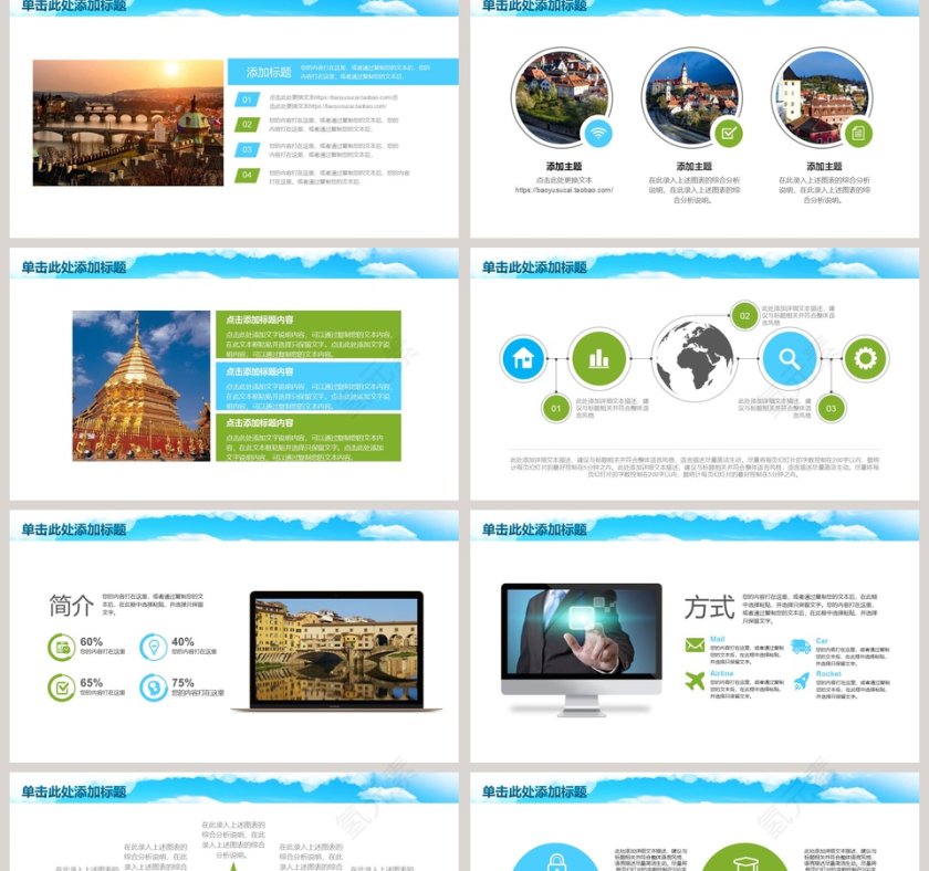 环球旅游出国PPT模板第2张