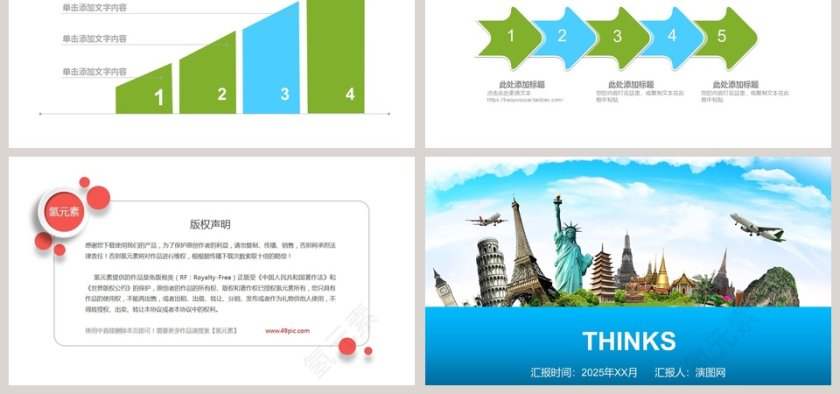 环球旅游出国PPT模板第6张