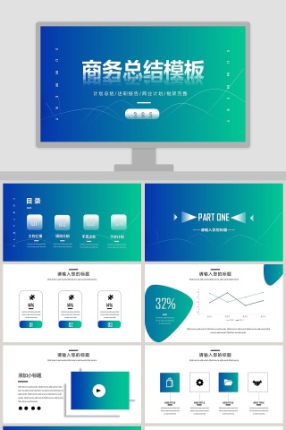 框架完整商务总结计划汇报PPT模板