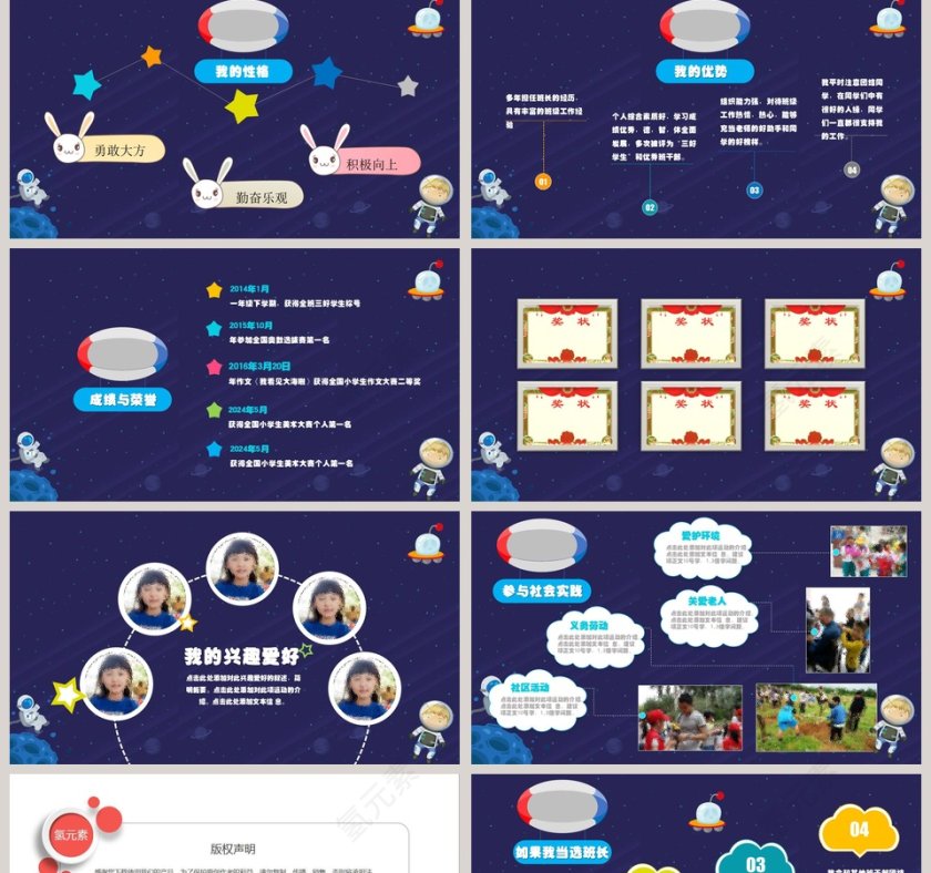蓝色可爱小学生班干部竞选自我介绍PPT模板 第2张