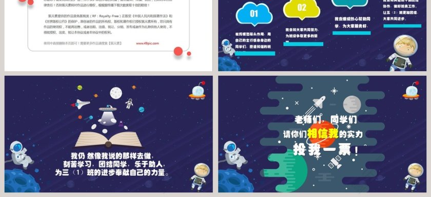 蓝色可爱小学生班干部竞选自我介绍PPT模板 第3张