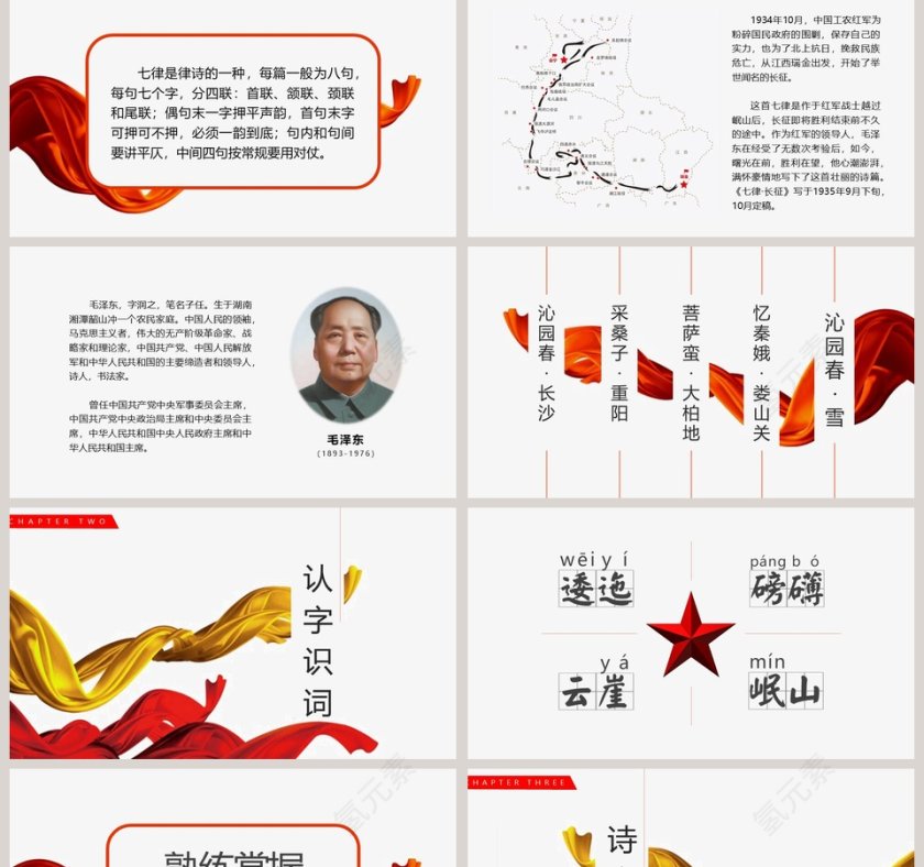 部编版五年级语文七律长征语文课件PPT第2张