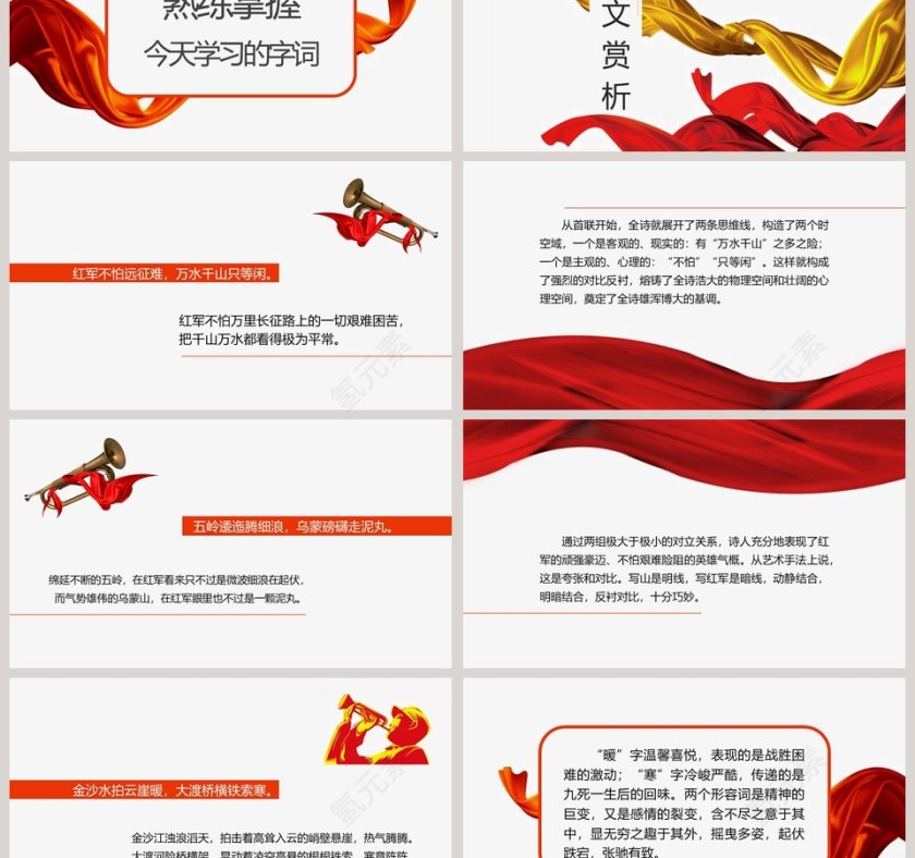 部编版五年级语文七律长征语文课件PPT第3张