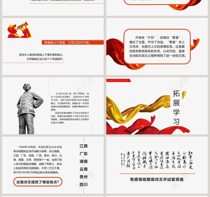 部编版五年级语文七律长征语文课件PPT第4张