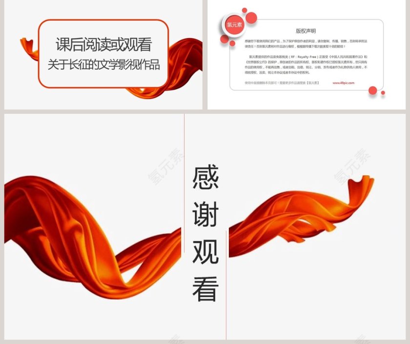 部编版五年级语文七律长征语文课件PPT第5张