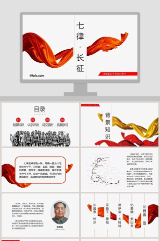 部编版五年级语文七律长征语文课件PPT
