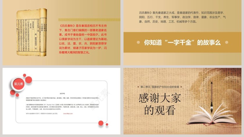 国家的产生和社会的变革中华文化的勃兴中国历史说课PPT课件 第5张