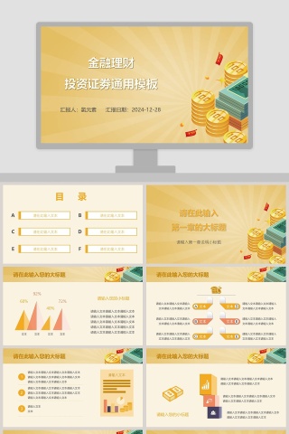 2018简约大气金融理财投资ppt模板