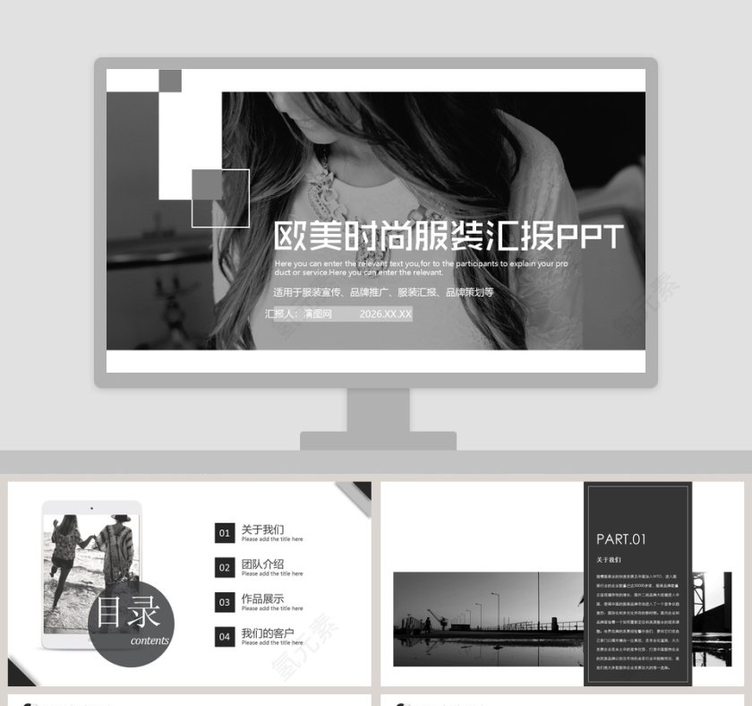 简约欧美时尚服装汇报PPT模板第1张
