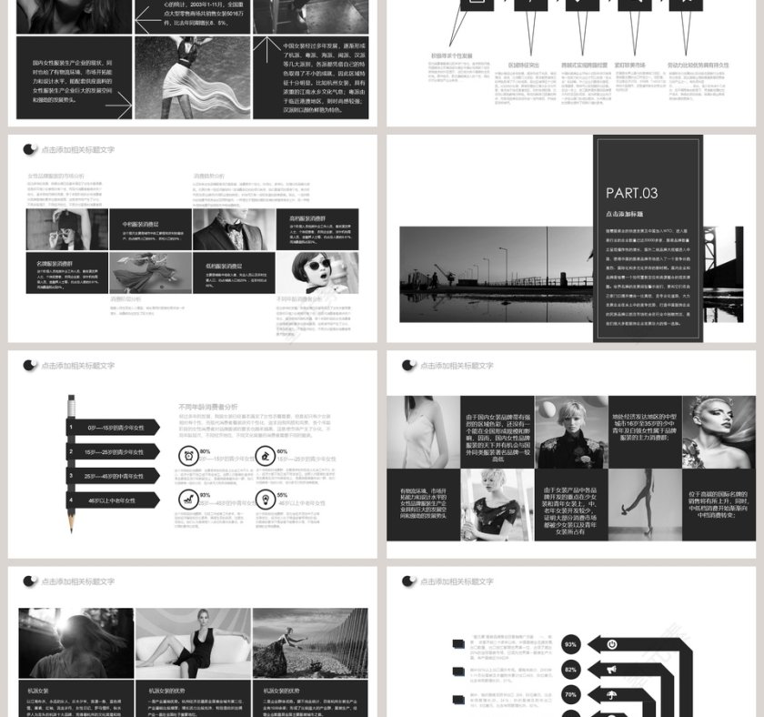 简约欧美时尚服装汇报PPT模板第3张