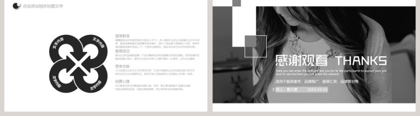 简约欧美时尚服装汇报PPT模板第5张