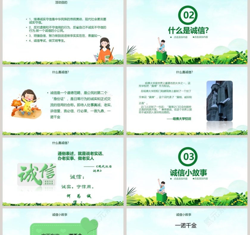 清新绿色卡通诚信教育主题班会PPT模板第2张