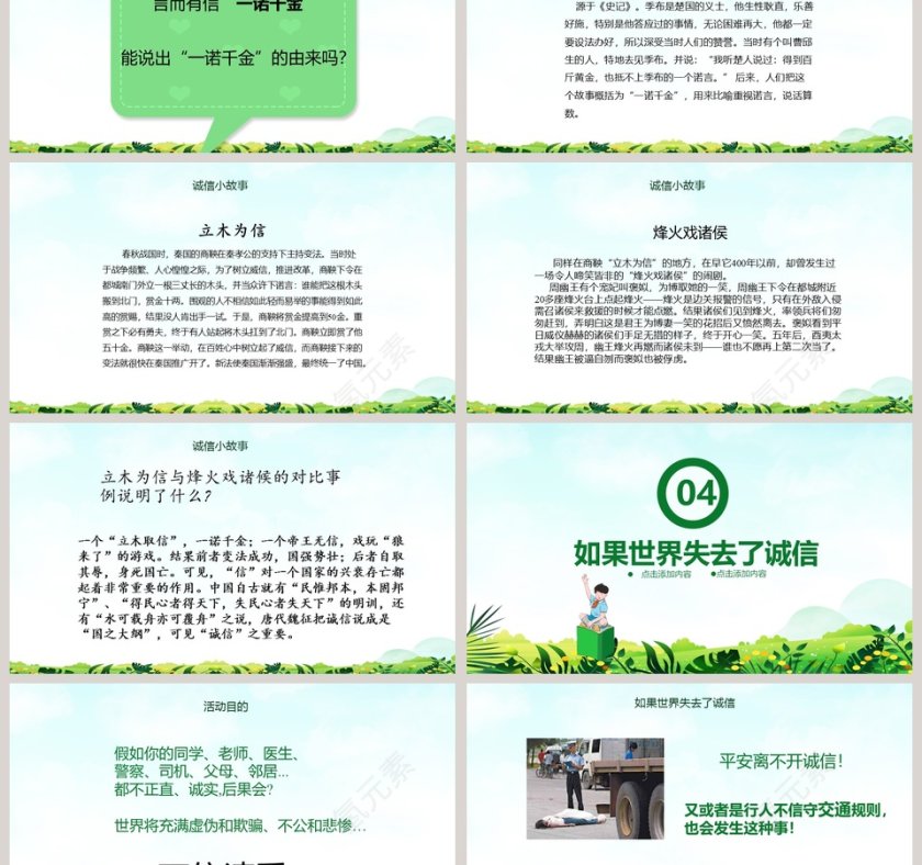 清新绿色卡通诚信教育主题班会PPT模板第3张