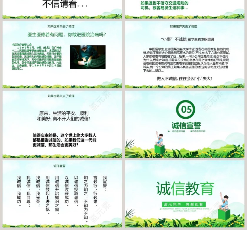 清新绿色卡通诚信教育主题班会PPT模板第4张