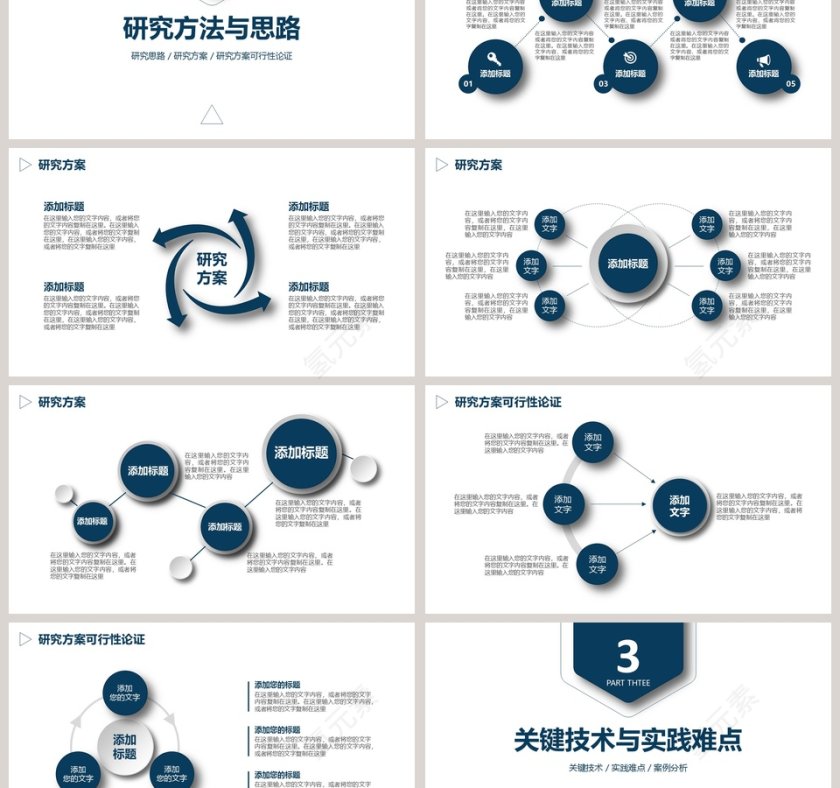 简约通用毕业论文答辩PPT模板第3张