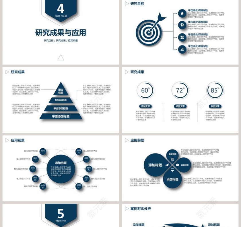 简约通用毕业论文答辩PPT模板第5张