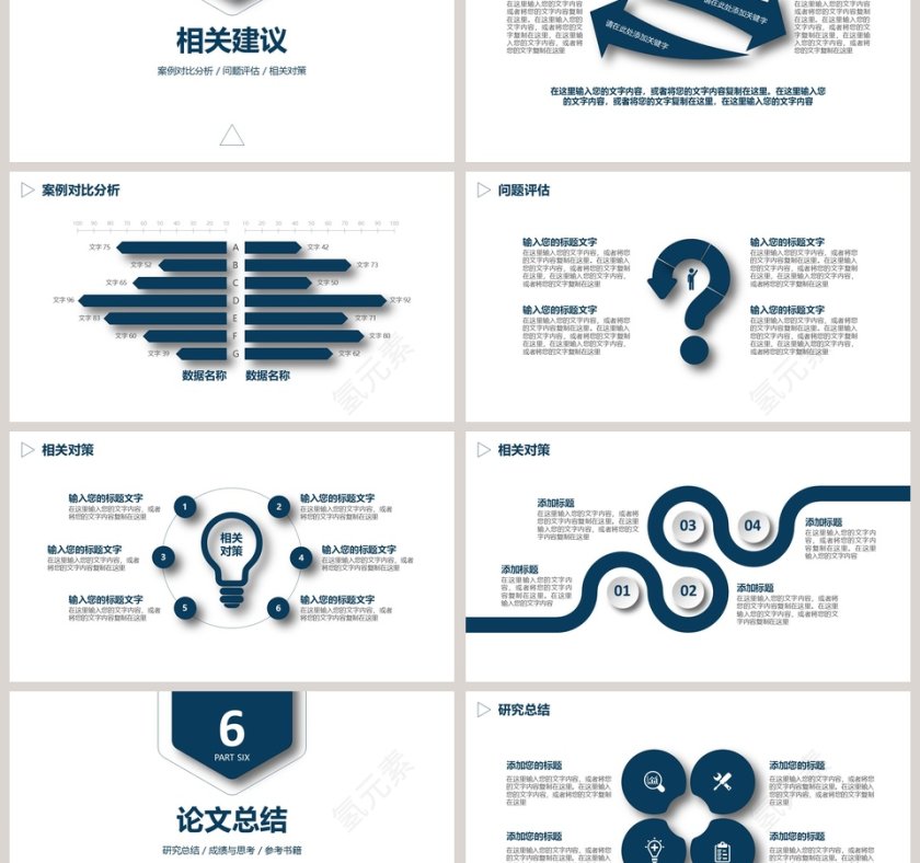 简约通用毕业论文答辩PPT模板第6张