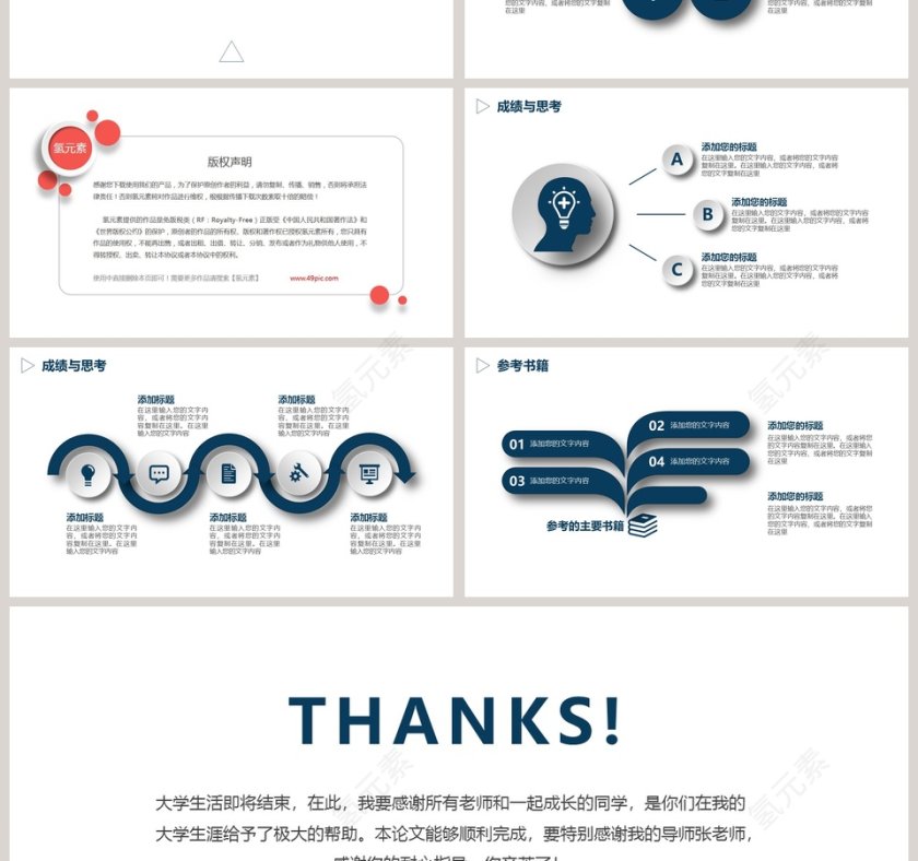 简约通用毕业论文答辩PPT模板第7张