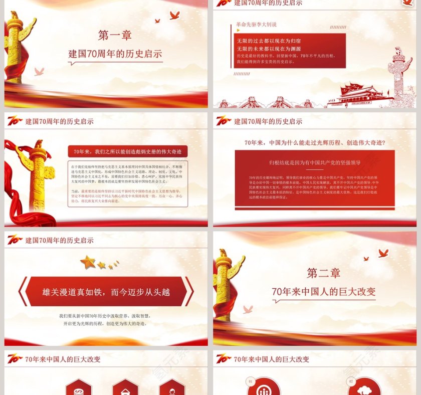 建国70周年守初心担使命ppt第2张