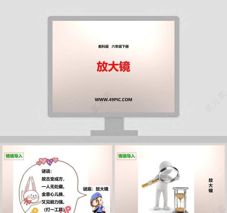 教科版   六年级下册-放大镜教学ppt课件第1张