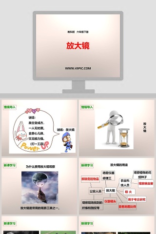 教科版   六年级下册-放大镜教学ppt课件