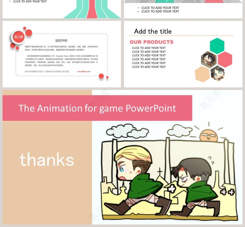 文化创意中国风精美PPT模板动漫游戏专用PPT模 板第4张