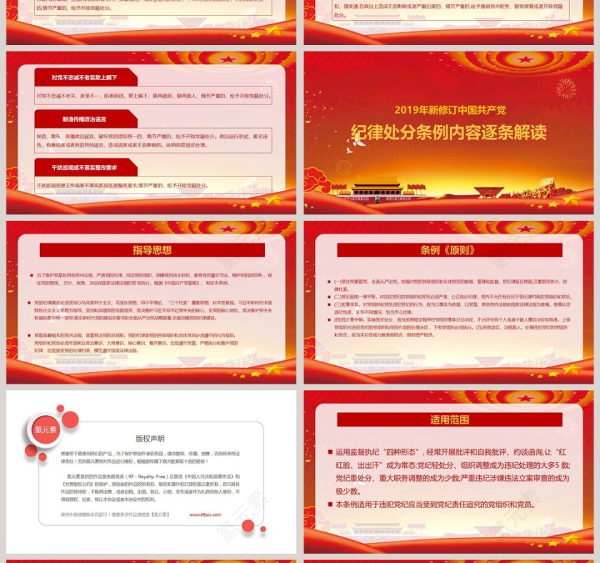 中国共产党纪律处分条例PPT第4张