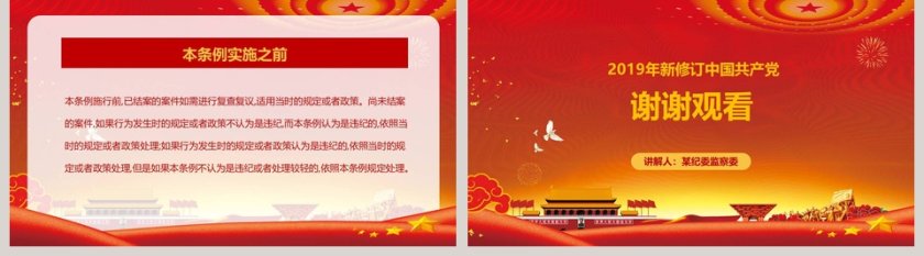 中国共产党纪律处分条例PPT第5张