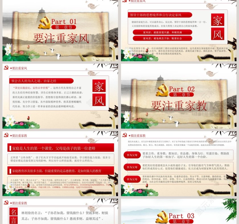 廉洁齐家家风建设党课PPT模板第2张