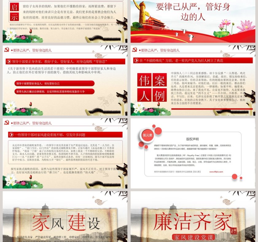 廉洁齐家家风建设党课PPT模板第3张