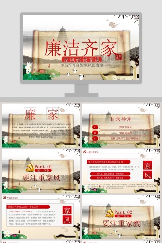 廉洁齐家家风建设党课PPT模板