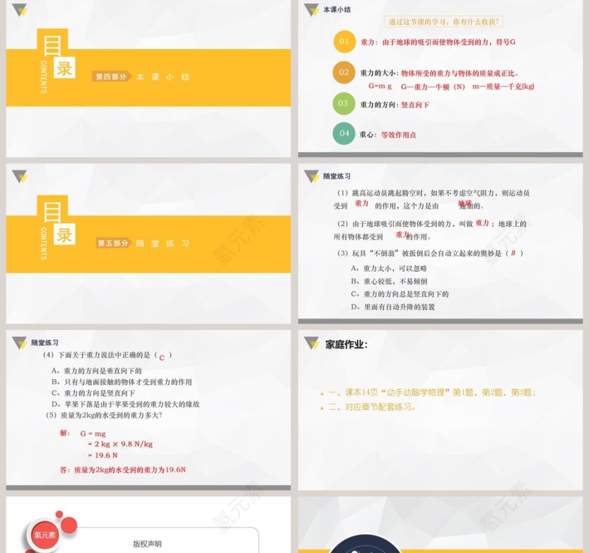 第三节重力-第六章运动和力教学ppt课件第5张