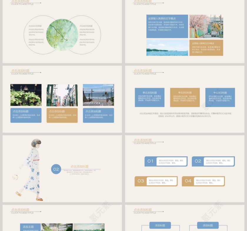 简约清新卡通日系工作总结ppt第2张