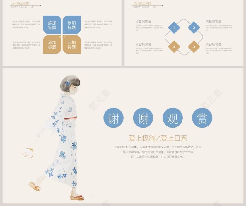 简约清新卡通日系工作总结ppt第5张