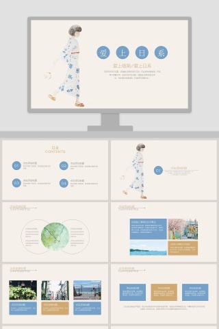 简约清新卡通日系工作总结ppt